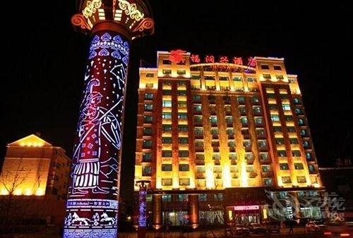 Manzhouli Furunxing Hotel exterior