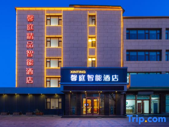Xinting Smart Hotel - Baoding
